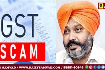 GST Scam in Punjab