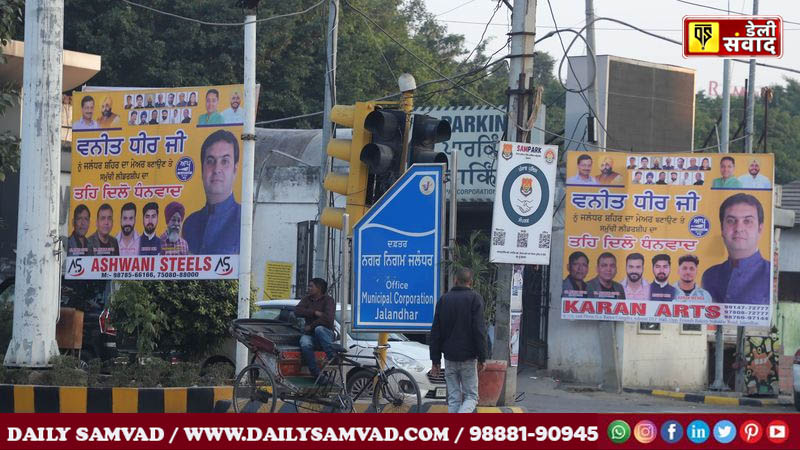 जालंधर में मेयर वनीत धीर समेत सियासी दलों के फ्लैक्स बोर्ड उतारने के आदेश