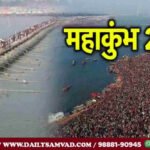 prayagraj mahakumbh