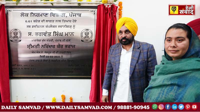 DEDICATES NEWLY CONSTRUCTED SDM COMPLEX AT BHAWANIGARH