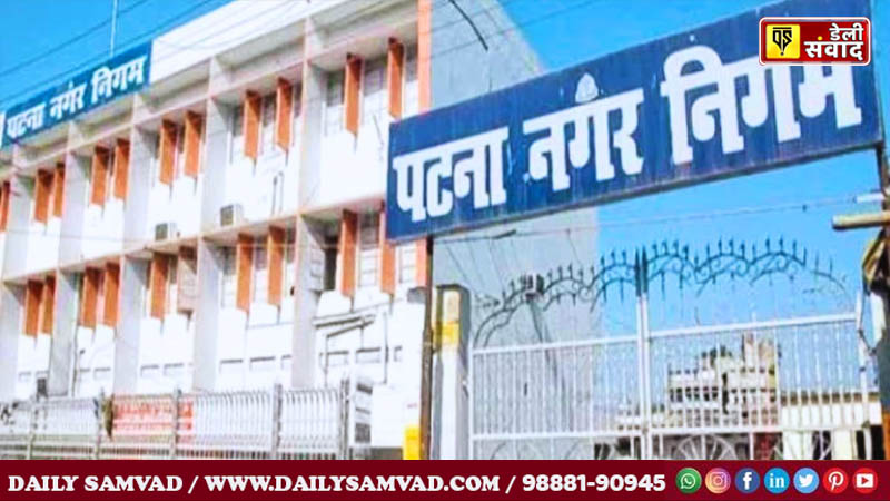 Municipal Corporation Patna