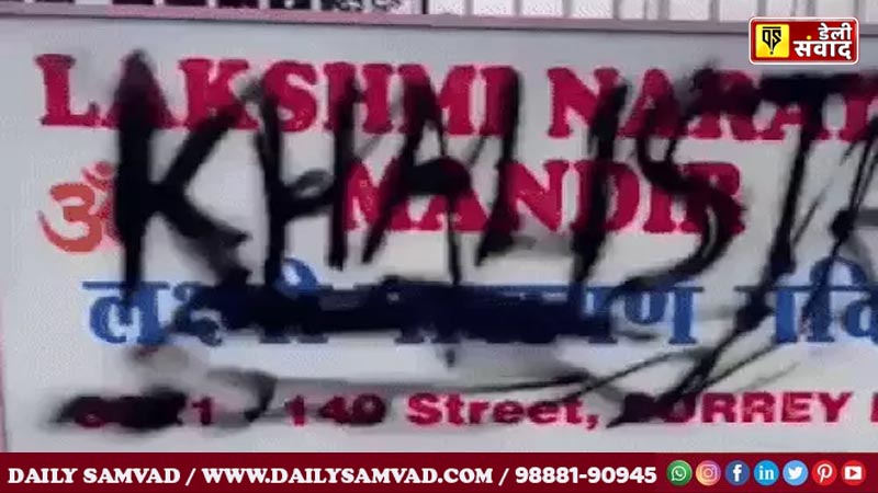 कनाडा में हिन्दूओं और धार्मिक स्थान को फिर से निशाना बनाना शुरू