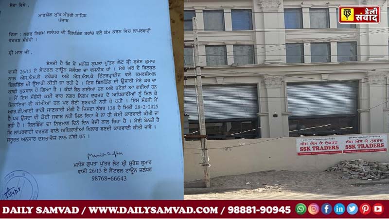 Central Town Jalandhar Building News