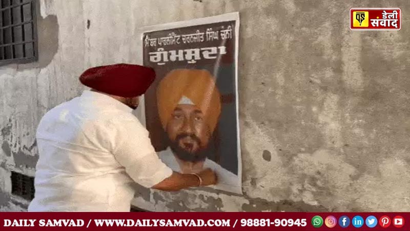 MP Charanjit Singh Channi Missing Posters In Jalandhar