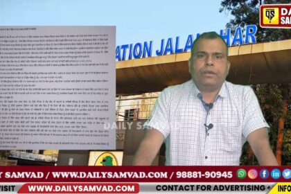 MCJ SCAM Jalandhar