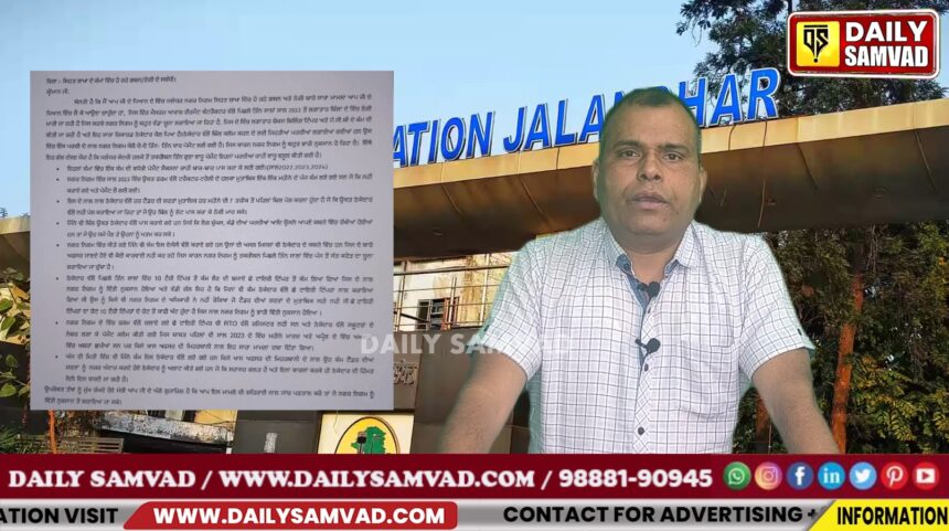 MCJ SCAM Jalandhar