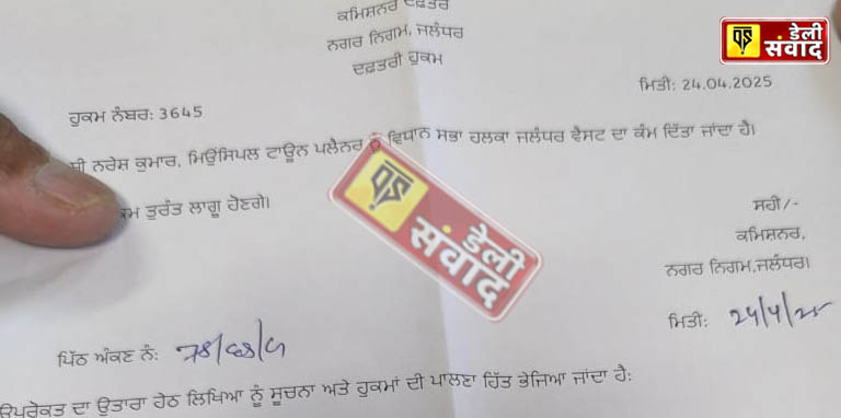 MTP नरेश कुमार को जालंधर वेस्ट हलके का काम सौंपा गया
