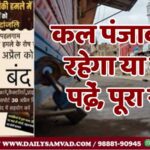 Punjab Bandh