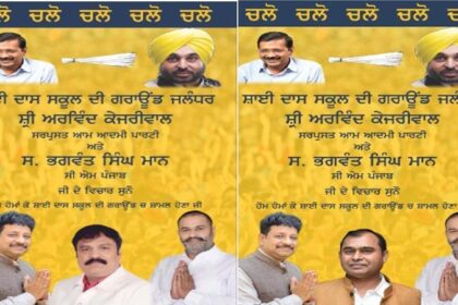 Jalandhar By Poll: CM भगवंत मान और अरविंद केजरीवाल की चुनावी सभा को रिकॉर्ड सभा बनाने में जुटी टीम रमन अरोड़ा