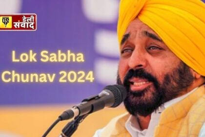 Lok Sabha Chunav 2024 : सीएम भगवंत मान के संगरूर में मतदान में तेजी, पढ़ें बड़ी खबर