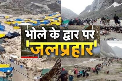 Amarnath Yatra: अमरनाथ गुफा के पास सैलाब में बह गए श्रद्धालुओं और लंगर के टेंट, चारों तरफ तबाही का मंजर, देखें VIDEO