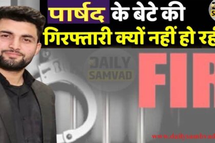 जालंधर: कांग्रेसी पार्षद के 'रेपिस्ट' बेटे पर पुलिस मेहरबान, FIR के दो दिन बाद भी गिरफ्तारी नहीं, संदेह के घेरे में रामामंडी थाने की पुलिस