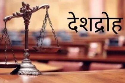 BIG NEWS: सांसद के खिलाफ देशद्रोह का मुकदमा दर्ज, जाने वजह