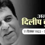 Dilip Kumar Passes Away: अभिनेता दिलीप कुमार का निधन, PM मोदी ने जताया शोक