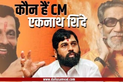 कभी ऑटो रिक्शा चलाते थे महाराष्ट्र के नए मुख्यमंत्री एकनाथ शिंदे, यहां पढ़ें पूरी प्रोफाइल