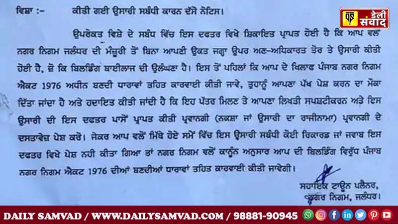 Fake Notices recovered from MLA Raman Arora's house
