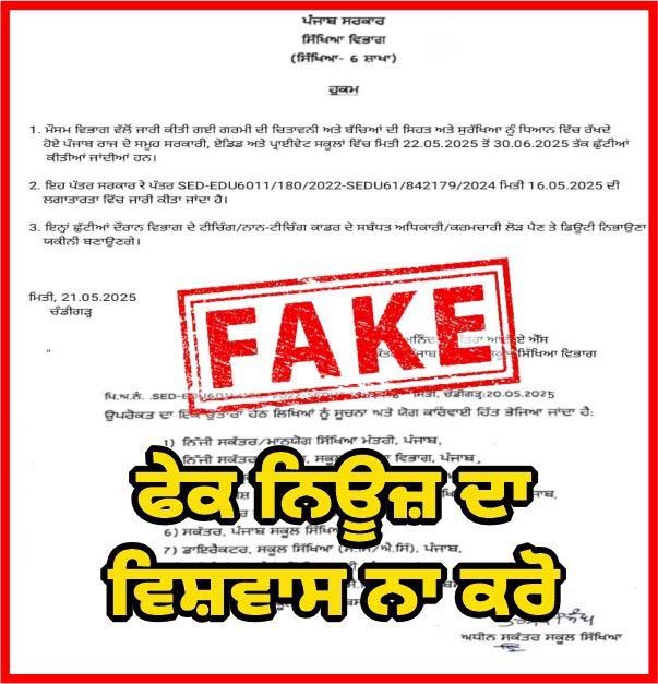 Fake Notification of Summer holidays in schools from 22 May to 30 June
