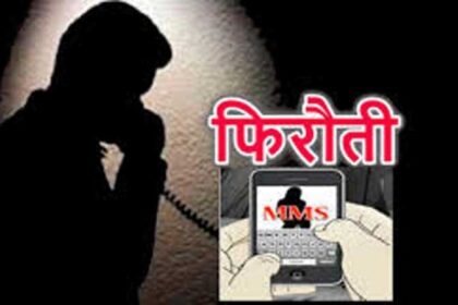 पंजाब: Ex MLA से गैंगस्टरों ने मांगी फिरौती, जान से मारने की भी धमकी