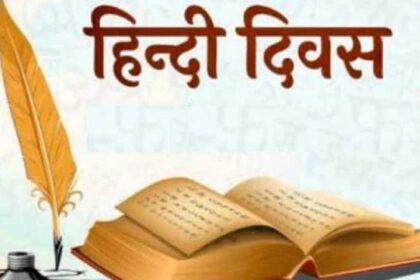 Hindi Diwas: हिंदी का बढ़ता वर्चस्व, दुनिया में तेजी से बढ़ी हमारी हिंदी, तीसरी सबसे ज्यादा बोली जाने वाली भाषा