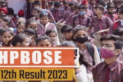 HPBSOE 12th Class Result: हिमाचल प्रदेश बोर्ड 12वीं का रिजल्ट कुछ ही देर में आएगा, एसे करें चेक