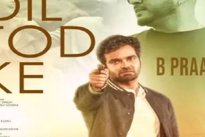 IAS Abhishek Singh Resigned: पंजाब के मशहूर सिंगर बी प्राक के अलबम में लीड रोल करने वाले IAS अफसर पर गिरी गाज, भेजना पड़ा इस्तीफा, पत्नी भी है IAS अधिकारी