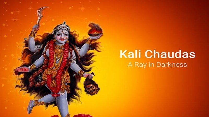 Kali Chaudas 2023: आज है छोटी दिवाली और काली चौदस, ऐसे करें पूजा, भरे रहेंगे धन भंडार