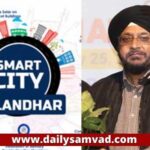 Jalandhar Smart City Scam: स्मार्ट सिटी के प्रोजैक्ट मैनेजमेंट स्पेशलिस्ट कुलविंदर सिंह पर गिरी गाज, निगम के नोडल अफसर, इंजीनियर और ड्राफ्ट्समैन विजीलैंस के रडार पर