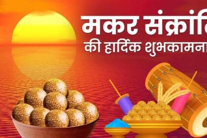 Makar Sankranti 2024: मकर संक्रांति के दिन भगवान शिव का करें पूजा, सभी दुख होंगे दूर