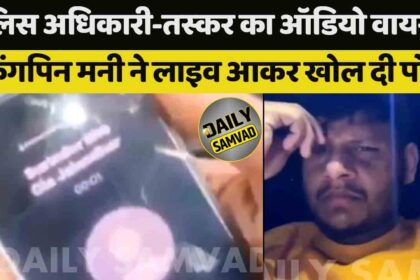 Jalandhar News: अफीम तस्करी के किंगपिन मनी ठाकुर का सनसनीखेज खुलासा, पढ़ें