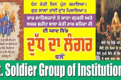 St Soldier News: माता गुजरी और छोटे साहिबजादों के शहीदी दिवस पर सेंट सोल्जर ने लगाया दूध का लंगर