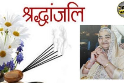 Jalandhar News: कोहली गैस एजैंसी के मालिक दविंदर कोहली की माता जी का निधन, अंतिम संस्कार कल