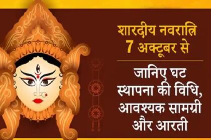 शारदीय नवरात्रि आज से शुरू, पं. भागीरथ भूषण पाण्डेय से जानें कब करें पूजा आरंभ और घटस्थापना का शुभ मुहूर्त