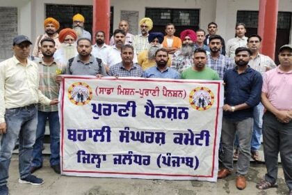 Punjab News: पहले पंजाब में तो किया जाए पुरानी पेंशन व्यवस्था को बहाल, 30 अक्टूबर को होगा बड़ा इकट्ठ