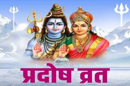 Pradosh Vrat 2023: रवि प्रदोष व्रत आज, साढ़े साती के कष्ट से मुक्ति के लिए करें ये पाठ
