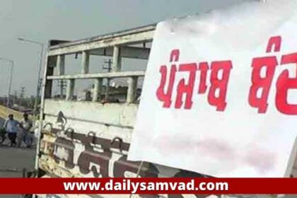 Punjab News: कल नहीं बंद होगा पंजाब, 19 अगस्त तक फैसला स्थगित