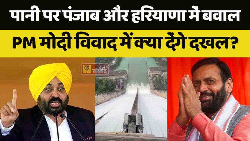 Punjab Haryana Water Dispute
