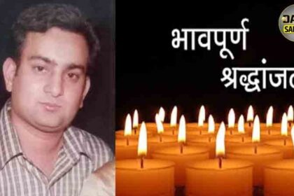 Jalandhar News: वरिष्ठ पत्रकार निखिल शर्मा के भाई श्री ऋषि शर्मा का आकस्मिक निधन, रस्म किरया कल