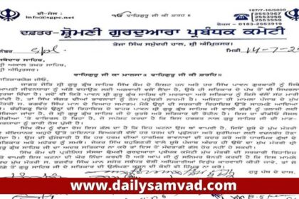 Punjab News: मुख्यमंत्री भगवंत मान की शादी में श्री गुरु ग्रंथ साहिब जी की बेअदबी, SGPC ने श्री अकाल तख्त को दी शिकायत, कार्रवाई की मांग