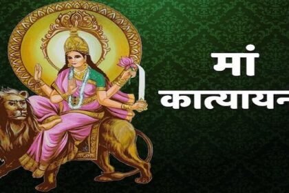 Shardiya Navratri 2023: नवरात्र के छठे दिन करें आदिशक्ति मां कात्यायनी की पूजा, कृपा बरसेगी