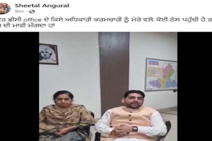 Jalandhar News: विधायक शीतल अंगुराल ने माफी मांग ली? डीसी दफ्तर की सुपरिंटैंडेंट के साथ हुए LIVE, देखें VIDEO