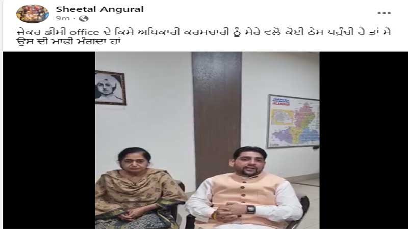 Jalandhar News: विधायक शीतल अंगुराल ने माफी मांग ली? डीसी दफ्तर की सुपरिंटैंडेंट के साथ हुए LIVE, देखें VIDEO