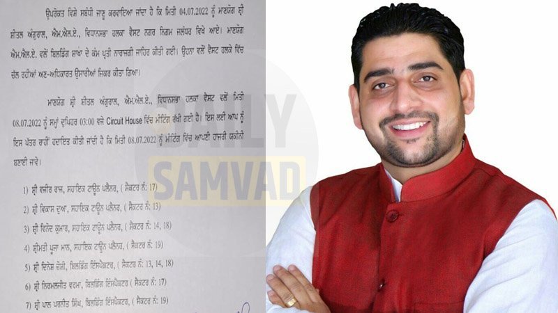 Jalandhar News: नगर निगम के MTP, 4 ATP और 3 बिल्डिंग इंस्पैक्टरों को MLA शीतल अंगुराल ने किया तलब