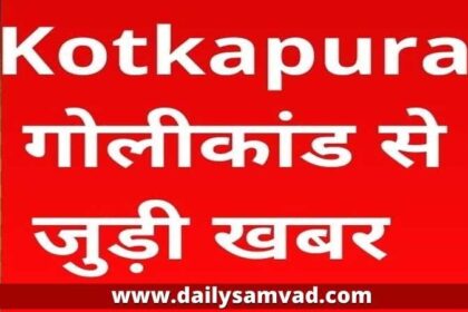 Kotkapura Shootout: कोटकपूरा गोलीकांड को लेकर ADGP का बड़ा बयान, पढ़ें