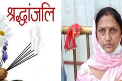 Jalandhar News: पत्रकार अमित शौरी की माता जी का निधन, अंतिम संस्कार आज