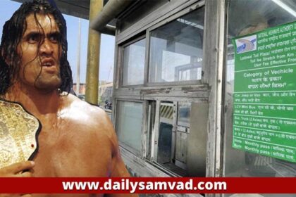 Punjab News: WWE के रेसलर 'द ग्रेट खली' के साथ टोल प्लाजा पर गुंडागर्दी, टोल के कारिंदों ने दी गालियां, कहा- जूतों से पीट पीटकर मारेंगे, देखें VIDEO