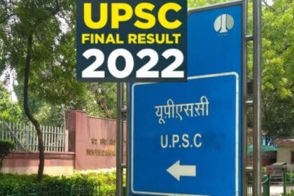 UPSC 2022 Result: यूपीएससी सिविल सेवा परीक्षा का परिणाम जारी, इशिता किशोर ने किया टॉप
