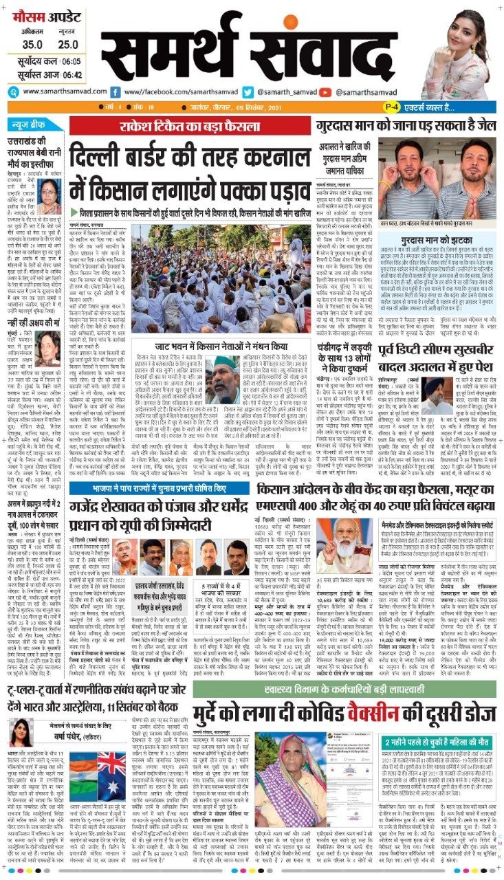 वीरवार, 09 सितंबर 2021 का E-Paper