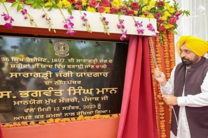 Punjab News: मुख्यमंत्री ने सारागढ़ी जंग की स्मारक का नींव पत्थर रखा, निर्माण कार्य छह महीनों में मुकम्मल करने का ऐलान