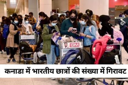 Canada News: कनाडा में एजुकेशन का खर्च, भारतीय छात्रों की पहुंच से बाहर हो गया है? जानें क्या है वजह