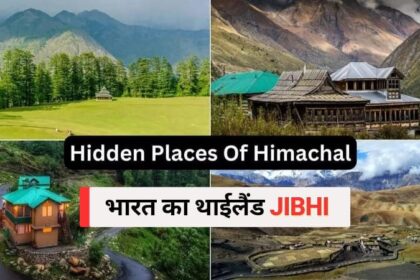 Jibhi: कम बजट में थाईलैंड जैसा मजा! हिमाचल का यह खूबसूरत गांव में Thailand को दे रहा है टक्कर